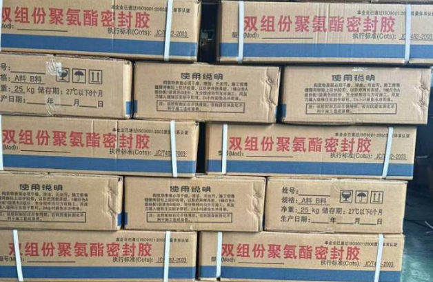 东城聚硫密封胶